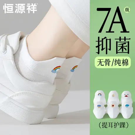恒源祥袜子女士夏季薄款纯棉无骨不掉跟船袜夏天抗菌透气白色短袜商品大图