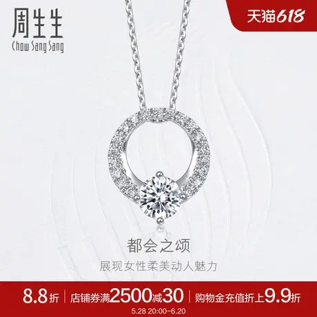 周生生钻之颂都会之颂美人尖圆环钻石项链18K金套链93312U预订商品大图