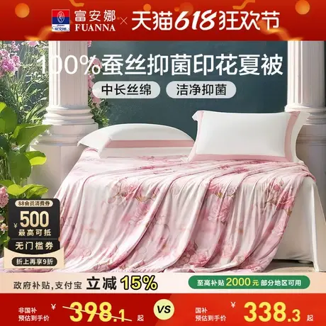 富安娜100蚕丝被芯空调被单人学生宿舍双人春秋被夏凉被夏季被子商品大图