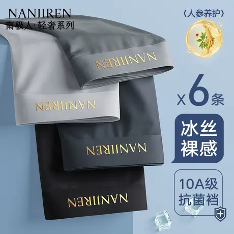 南极人冰丝男生内裤男士抗菌夏季薄款平角四角短裤头男款2025新款商品大图