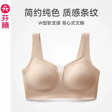 芬腾内衣女光面无痕背心式文胸透气舒适聚拢性感无钢圈收副乳胸罩图片