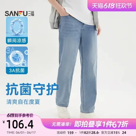 三福2025夏季新款牛仔裤男凉感抑菌直筒修身透气百搭长裤裤子商品大图
