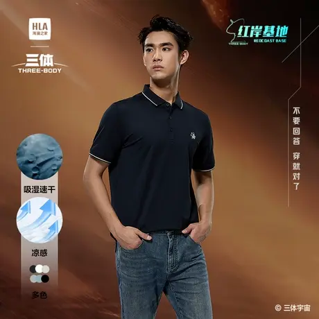 HLA/海澜之家三体联名系列POLO衫25夏季新凉感速干红岸基地短袖男图片