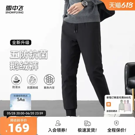 雪中飞2025夏新款男士鹅绒裤束脚蓄热防泼水抗静电5A抗菌绒商务图片