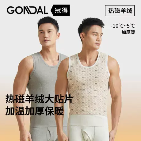 保暖打底男士御寒锁温贴身保暖背心冬季上新品热磁羊绒贴片男背心商品大图