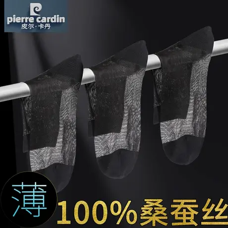 皮尔卡丹桑蚕丝袜子男中筒夏天薄款男士丝袜透气冰丝长袜真丝商务商品大图