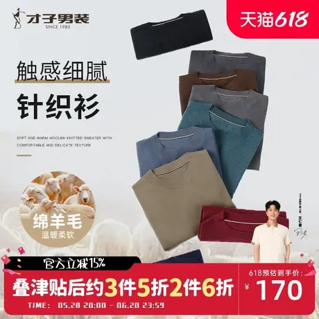 才子男装圆领羊毛针织衫男2024秋季新款修身纯色打底内搭黑色毛衣商品大图