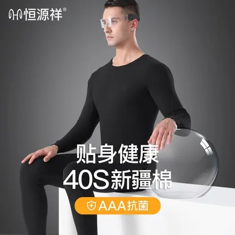 恒源祥男士纯棉抗菌保暖内衣全棉加厚打底棉毛衫秋衣秋裤套装冬季商品大图