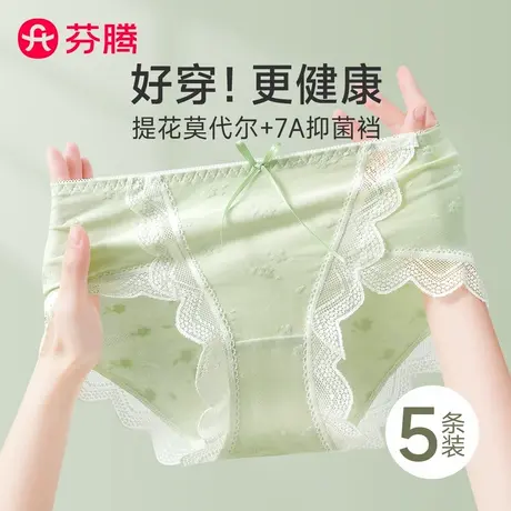 芬腾女士莫代尔内裤纯棉抗菌裆透气少女甜美蕾丝纯欲风新款三角裤商品大图