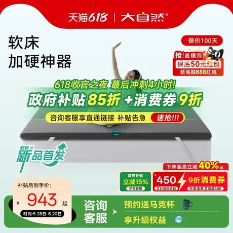 【新品】大自然软床垫加硬神器护脊专用山棕薄款偏硬床垫 脊护卫商品大图