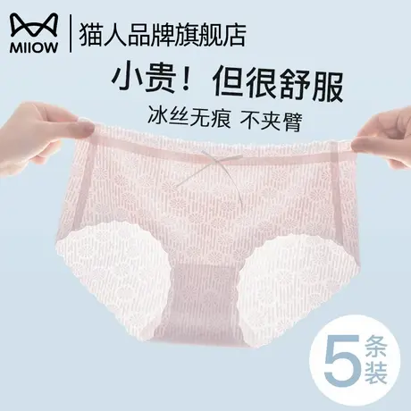 猫人女士内裤冰丝7A纯棉抗菌裆透气无痕亲肤薄款不卡裆女士三角裤商品大图