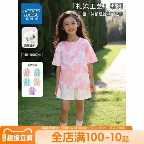 真维斯童装女童夏季套装儿童夏款扎染短袖纯棉打底衫大童薄款衣服图片