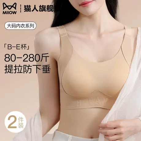 猫人大码内衣女胖mm200斤聚拢提拉收副乳防下垂无痕粉底液文胸罩商品大图