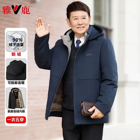 雅鹿羽绒服男中长款鹅绒加厚保暖一衣三穿大码外套中老年爸爸装商品大图