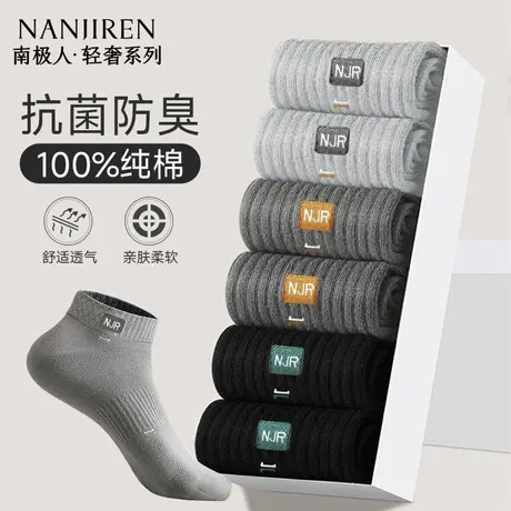南极人袜子男款短袜纯棉夏季运动抗菌防臭吸汗夏天黑白短筒船袜PB商品大图