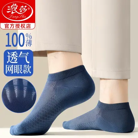浪莎袜子男士船袜防滑不掉跟夏季薄款防臭网眼短袜纯棉浅口隐形袜商品大图