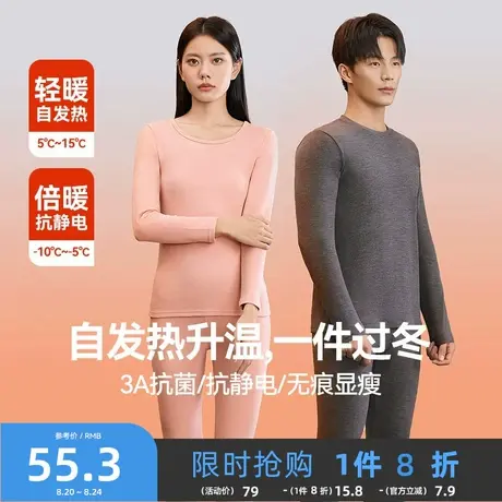 三福自发热保暖内衣女无痕抗菌秋衣秋裤男女套装秋冬季热肤衣商品大图