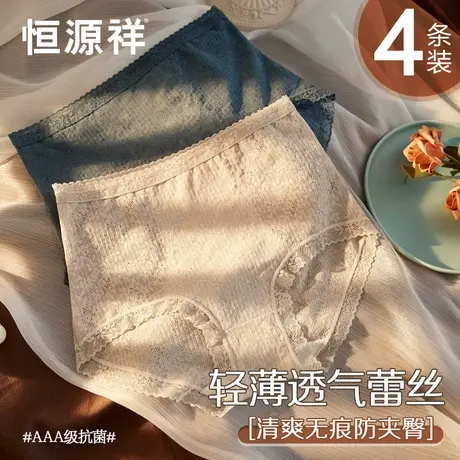 恒源祥高腰内裤女性感蕾丝纯棉抗菌2024新款冰丝无痕女生三角裤头图片