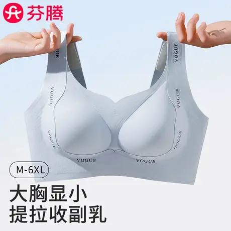 芬腾大胸显小内衣女聚拢防下垂调整型胸罩无钢圈大码胖mm无痕文胸商品大图