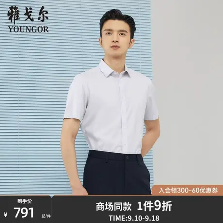 【商场同款】雅戈尔男士短袖衬衫夏季新款官方商务休闲衬衫S3595商品大图
