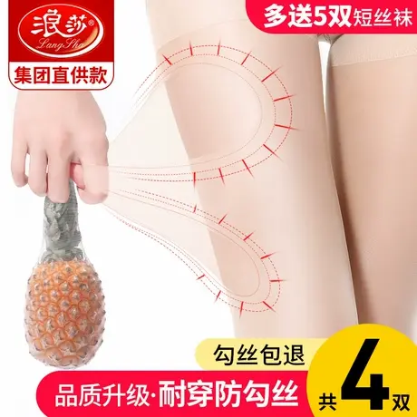 浪莎丝袜女薄款防勾丝防掉档任意剪春夏菠萝长筒黑肉色钢丝连裤袜商品大图