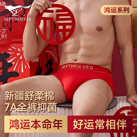 七匹狼本命年三角裤男士大红色内裤内衣袜子纯棉短裤结婚新年礼物商品大图