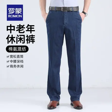 罗蒙男士商务牛仔裤2025秋季新款透气耐磨中老年爸爸装大码长裤子商品大图
