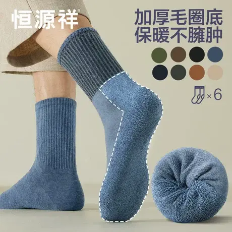 恒源祥袜子男士中筒袜纯棉秋冬季抗菌防臭加厚毛圈运动黑色长筒袜商品大图