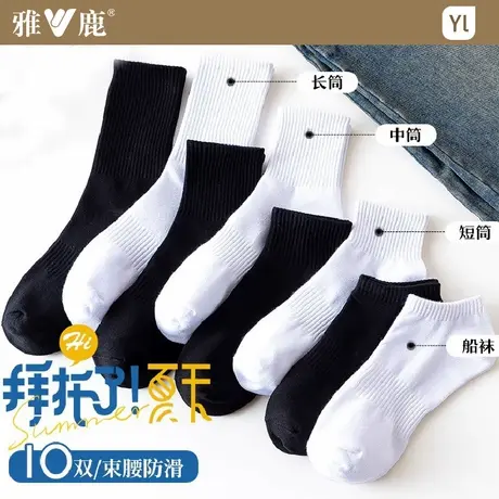 雅鹿袜子男短筒袜纯黑白棉袜防臭透气吸汗运动防滑束腰船袜情侣商品大图