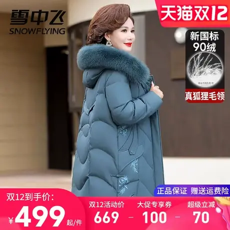 雪中飞羽绒服女款妈妈装连帽带毛领中长款冬季外套加厚鸭绒防寒服图片