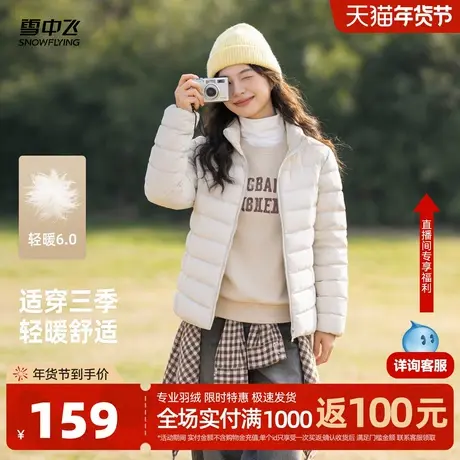 雪中飞26春装新款女立领短款轻薄羽绒服排骨羽绒休闲通勤居家S图片