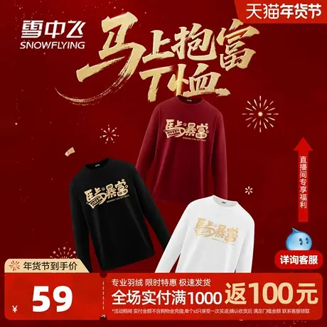 雪中飞【马上抱富】100%纯棉红色长袖打底衫女2026新年马年叠穿PC图片