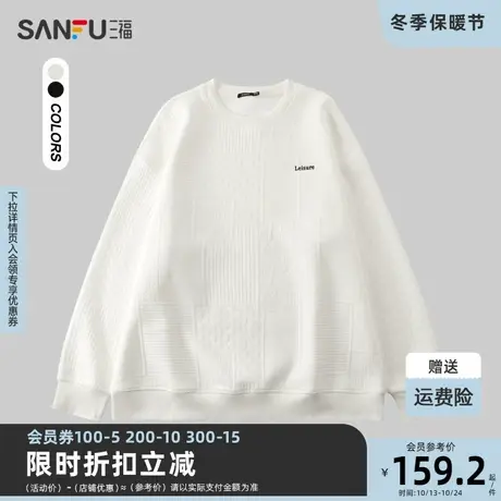 三福2023冬男士肌理格纹重磅卫衣 时尚休闲宽松圆领上衣477150商品大图