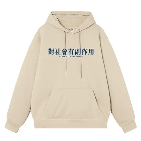 秀洛对社会有副作用衣服脱口秀搞笑梗秋冬加绒卫衣男连帽加厚外衣商品大图