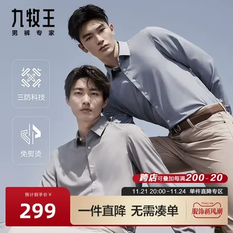 [三防]九牧王男装正装长袖衬衫年春秋新款易打理免烫上衣男BN图片