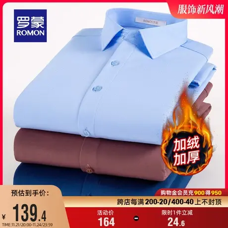 【加绒保暖】罗蒙男士长袖衬衫2023冬季新款加厚百搭商务休闲衬衣商品大图