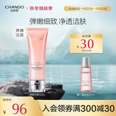 自然堂弹嫩细致洁颜霜洗面奶清洁保湿女旗舰店正品图片