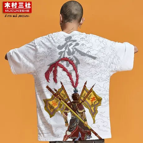 木村三社SANSYAS 原创短袖齐天大圣印花宽松五分袖T恤男女款上衣商品大图