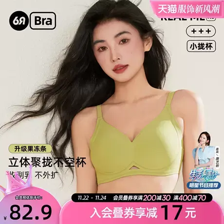 6RBI小云感无痕果冻条软支撑防下垂收副乳聚拢小胸显大内衣女文胸商品大图
