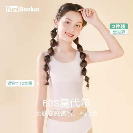 莫代尔背心女童发育期小学生一阶段内衣冰丝中长款女孩内穿文胸夏图片