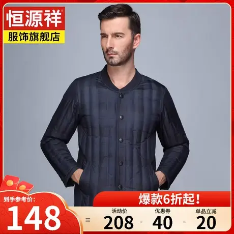 恒源祥内穿羽绒服男冬季新款中老年爸爸冬装外穿保暖羽绒内胆上衣图片