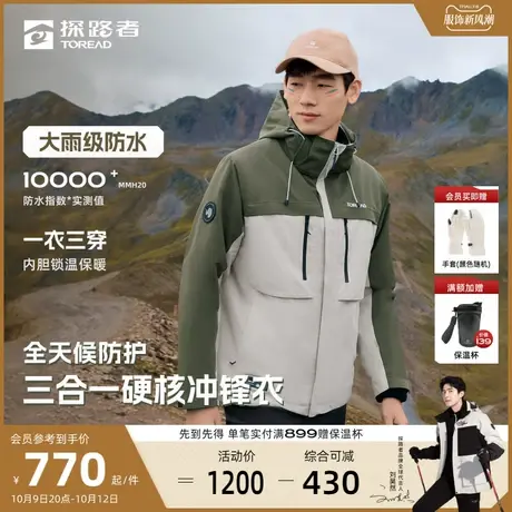 探路者冲锋衣三合一女冬季户外运动防水防风保暖抗静电登山服男图片