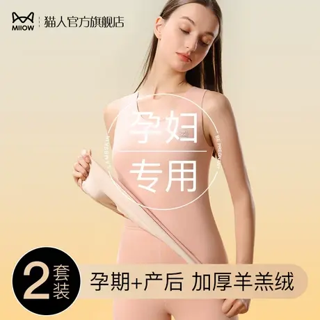 猫人德绒孕妇保暖背心女怀孕期专用加绒厚自发热吊带打底内衣秋冬商品大图