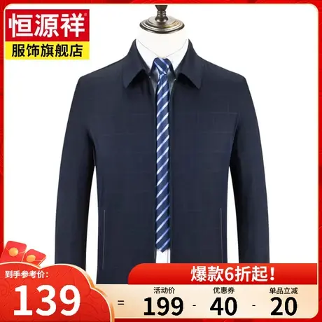 恒源祥夹克男春秋新款翻领商务男装上衣宽松大码中老年爸爸短外套商品大图