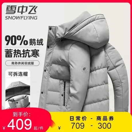 雪中飞中老年羽绒服男士2023秋冬季新款90%鹅绒可拆卸帽保暖外套商品大图