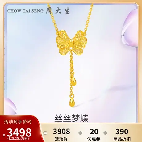 周大生黄金项链女足金花丝金蝴蝶结套链婚嫁结婚三金轻婚订婚首饰图片