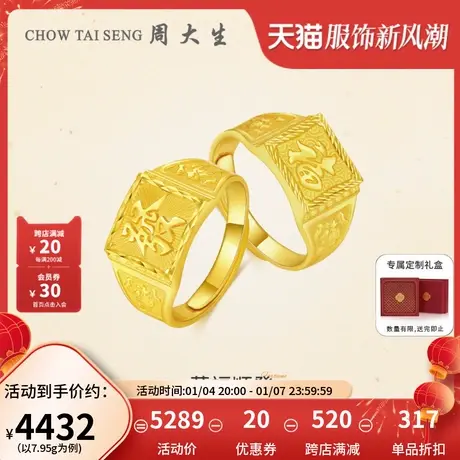 周大生黄金戒指足金活口福字發财男戒开口戒指送爸爸男友生日礼物图片