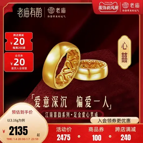 老庙有鹊黄金足金心囍爱心男戒戒指情侣对戒婚戒5D海豚金中性时尚商品大图
