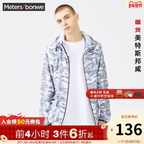 美特斯邦威迷彩服男潮流夏秋连帽时尚轻薄直下摆迷彩外套商品大图