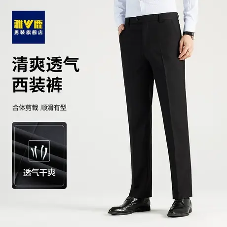 雅鹿西装裤男2024春季新款商务正装时尚休闲百搭中青年直筒长裤男商品大图